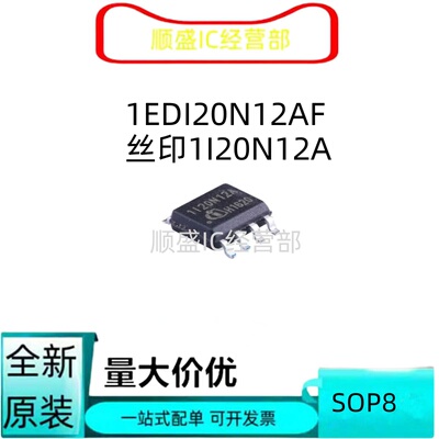 1EDI20N12AF全新贴片芯片