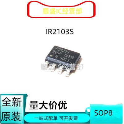 IRS2106STR全新贴片芯片