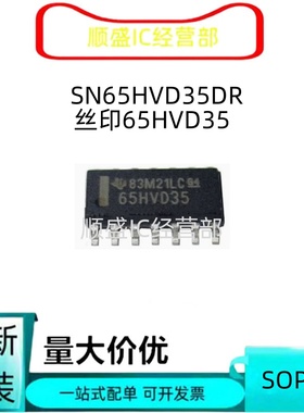 全新 65HVD35 SN65HVD35DR 33 34  53 54 55 DR D EMDREP SOP14