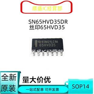 全新 65HVD35 SN65HVD35DR 33 34 53 54 55 DR D EMDREP SOP14