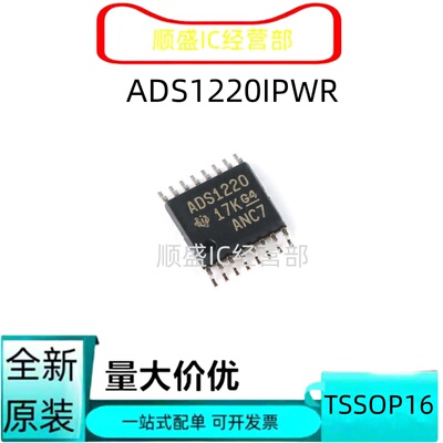 全新ADS1220IPWR 1120 1130 1230 1146 1246 A1120 TSSOP16