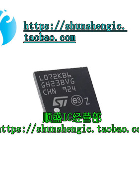 全新原装 STM32L072KBU6 低功耗芯片 QFN-32 ARM 32位微控制器