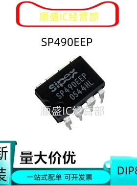 全新SP483ECP 490EEP 5620HP 6660EP 813LEP LCP 5630P 直插DIP8