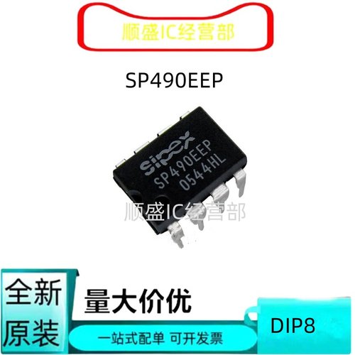 SP483ECP490EEP系列全新贴片