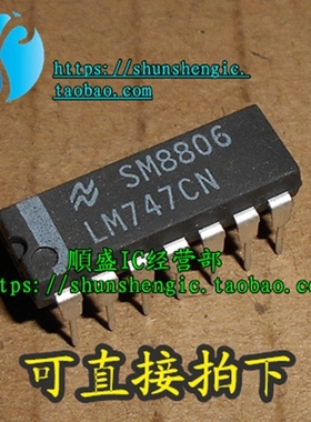 LM747CN LM747IN DIP14脚 全新运算放大器芯片 直插IC 順盛