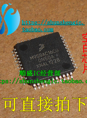 MC9S08AC16CFGE M9S8AC16CG QFP44脚 全新微控制器芯片 可代烧录