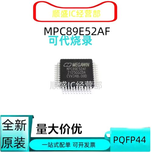 PC89E52AF全新贴片芯片