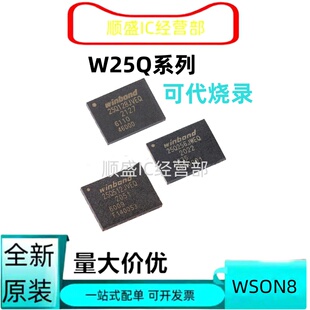 代烧录直拍 W25Q128 25Q16 25Q32 25Q64 JVZPIQ PQ PIQ EIQ WSON8
