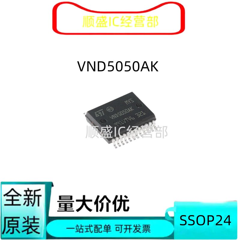 VND5050AK全新芯片贴片IC