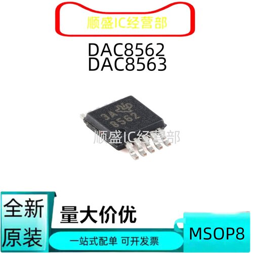 DAC8562SDGSR全想贴片芯片