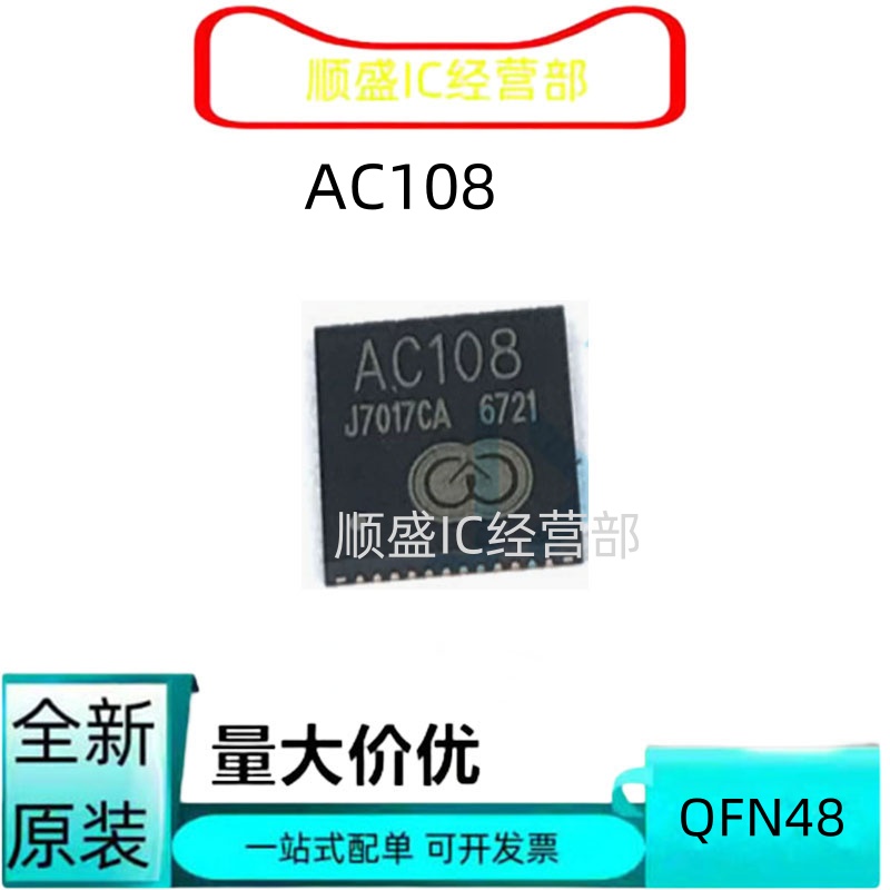 AC108封装QFN48全新贴片芯片