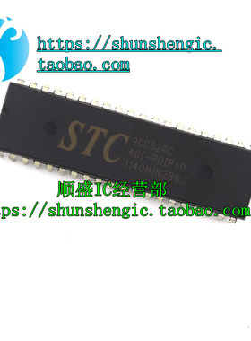 STC90C52RC-40I-PDIP40 全新单片机芯片 直插IC 可代烧录 順盛