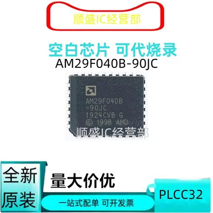全新AM29F040B-90JC 70JC 120 55EC JC PLCC32 TSOP32 29F040 PC