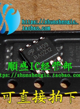 AO4409 SI4409 SOP8脚 全新液晶电源MOS场效应管芯片 贴片IC 順盛