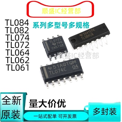TL084TL082全新贴片芯片
