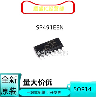 SP491EEN全新贴片芯片