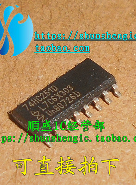 HC251 74HC251D SOP16脚 窄体3.9mm 全新原装逻辑芯片 贴片  顺盛