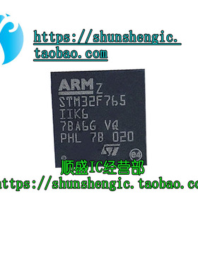 全新原装 STM32F765IIK6 BGA-176 32位微控制器MCU ARM单片机芯片