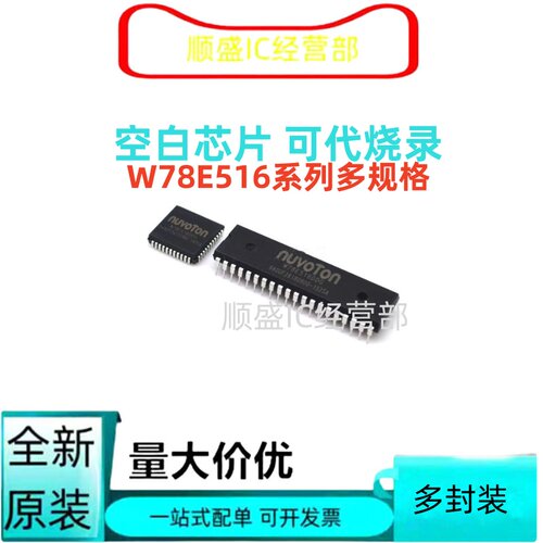 W78E516B40PLPLCC44芯片全新