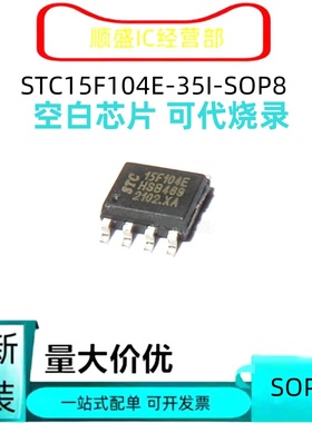 全新STC15W201 101 104 202 204 15F104E/W-35I-SOP8G 15L104 101