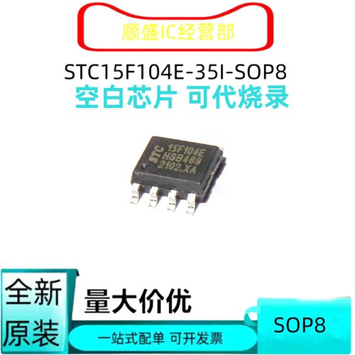 STC15F/L/W104E-35I全新贴片芯片