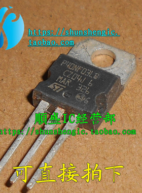 STP40NF03L P40NF03L TO220-3脚 MOS场效应管 直插三极管 全新