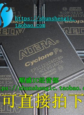 EP1C12Q240C8N EP1C12Q240I7N QFP240脚 全新原装芯片 贴片IC