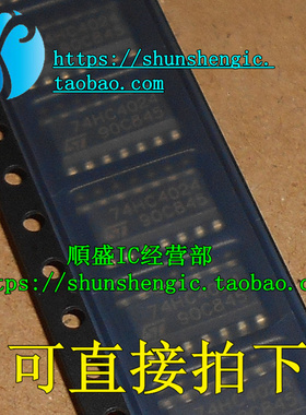 全新CD4024BM 74HC4024 74HC4024D SOP16 逻辑芯片 顺盛