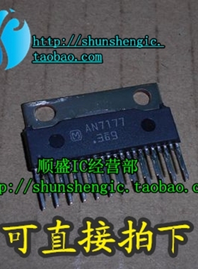 AN7177 ZIP23脚 全新功放集成电路芯片 放大器芯片 直插 顺盛