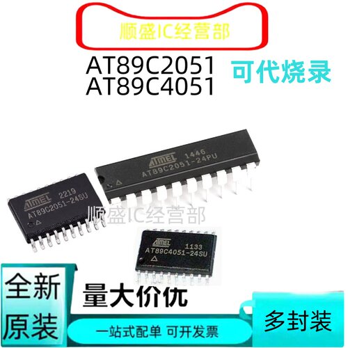 AT89C2051-24PU全新芯片贴片