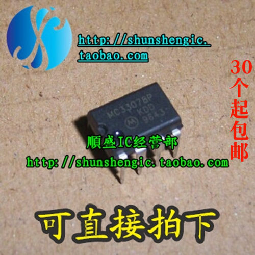 MC33078P DIP8脚 全新运算放大器芯片 直插IC 正品