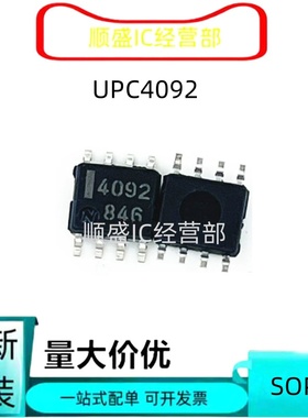 全新UPC4092G2 4092 UPC1658G-E1 1658 SOP8低功率放大器芯片