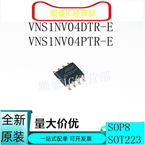全新1NV04P VNS1NV40DTP-E 1NV40PTP 3NV SOP8 SOT223 电桥驱动器