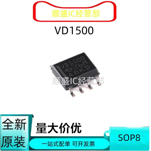 VD1500SOP8全新贴片芯片