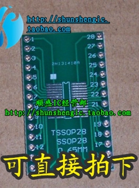 可直拍 SSOP28/TSSOP28转DIP28 贴片转直插 转换板