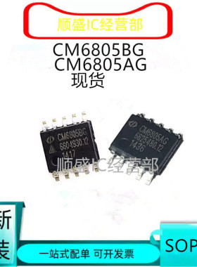 全新原装CM6805BG CM6805BOGIRTR 电源芯片CM6805AG SOP10