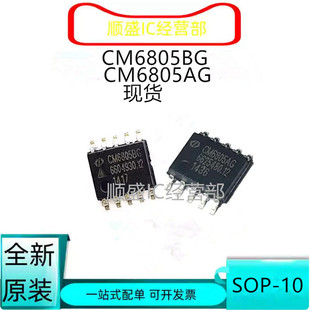 全新原装CM6805BG CM6805BOGIRTR 电源芯片CM6805AG SOP10