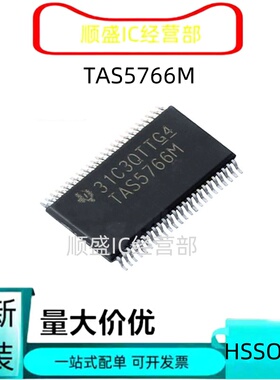 全新原装 TAS5766MDCAR 丝印TAS5766M 音频放大器芯片