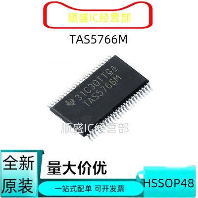 TAS5766M全新贴片芯片
