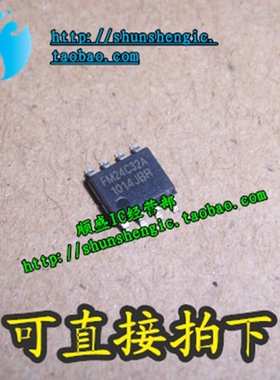 FM24C32A SOP8脚 全新储存器芯片 贴片IC 可代烧录 順盛