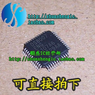 DS8007ENG DS8007 QFP48脚 全新接口芯片 贴片IC 正品