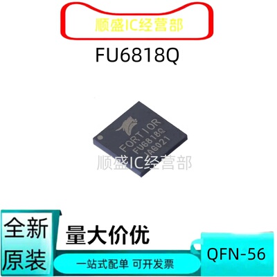 全新原装FU6818Q FU6832S QFN56 SSOP-24双核电机控制器芯片