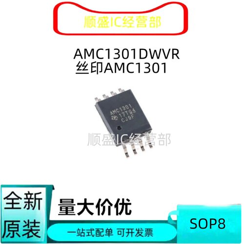 AMC1301DWVR全新贴片芯片
