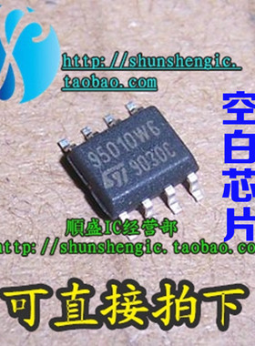 ST 95010WP 95010W6 95010WQ SOP8脚 全新储存芯片 贴片 可代烧录