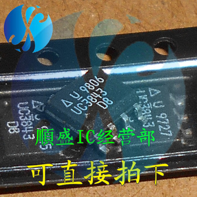 UC3843D8 UC3843DB SOP8脚 液晶电源管理芯片 贴片IC 順盛