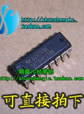 74HC138 SN74HC138N HD74LS138P DIP16脚 全新芯片 直插IC 进口