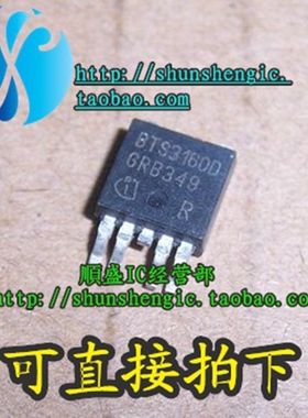 全新 BTS3160D TO252-5脚 汽车智能电源开关管 贴片三极管 原装