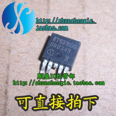 全新 BTS3160D TO252-5脚 汽车智能电源开关管 贴片三极管 原装