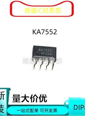 KA7552 DIP8脚 全新液晶电源管理芯片 直插IC 开关电源IC