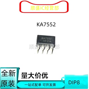 KA7552 DIP8脚 全新液晶电源管理芯片 直插IC 开关电源IC